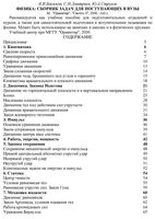 Физика Сборник задач для поступающих в вузы Васюков Дмитриев Струков читать