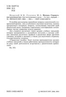 Физика Справочное руководство для поступающих в вузы Яворский Селезнев читать