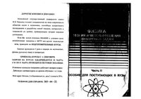 Физика Теория и методы решения конкурсных задач Колесников часть 2 читать