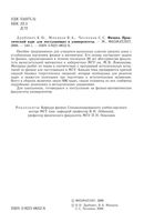 Физика Практический курс для поступающих в университеты Драбович Макаров Чесноков читать