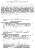 Химия Семенов Пособие для поступающих в вуз читать
