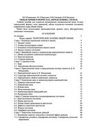 Общая химия в формулах определениях схемах Шиманович Павлович Тикавый читать