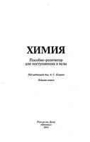 Химия Пособие-репетитор для поступающих в вузы Егорова читать