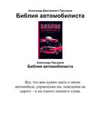 Библия автомобилиста Прозоров читать