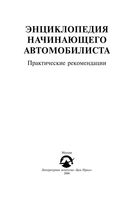 Энциклопедия начинающего автомобилиста Практические рекомендации читать