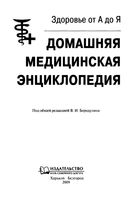 Домашняя медицинская энциклопедия Бородулин читать