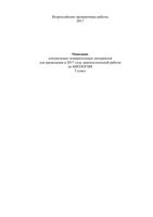 ВПР 2017 Биология 5 класс Описание ФИПИ читать