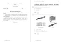 Итоговая диагностическая работа Биология 5 класс ответы вариант БИ50201-2 читать