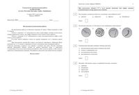 Тематическая диагностическая работа Биология 6 класс март ответы вариант БИ60201-2 читать