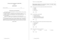 Диагностическая итоговая работа Биология 6 класс май вариант БИ60301-2 читать