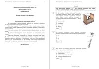 Тематическая диагностическая работа Биология 8 класс март демо вариант читать