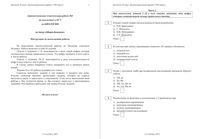 Тематическая диагностическая работа Биология 10 класс март демо вариант читать