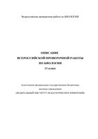Описание ВПР по биологии 2019 год читать