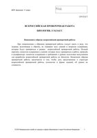 ВПР 2018 Биология 11 класс Образец читать