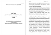 ВПР 2018 Биология 11 класс Описание читать