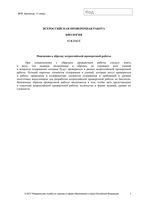 ВПР 2017 Биология 11 класс Образец читать