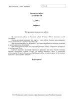 ВПР 2018 Биология 5 класс 26.04.2018 варианты 1-6 9 10 читать
