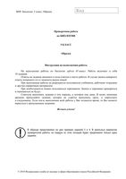 ВПР 2018 Биология 5 класс Образец Ответы читать