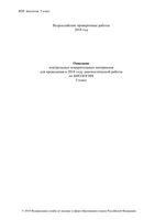 ВПР 2018 Биология 5 класс Описание диагностическая работа читать