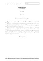 ВПР 2017 Биология 5 класс вариант 18 читать