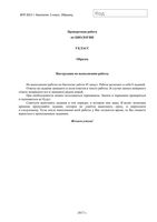 ВПР 2017 Биология 5 класс Образец читать