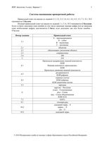 ВПР 2018 Биология 6 класс 20.04.2018 Ответы варианты 1 5 10 12 читать