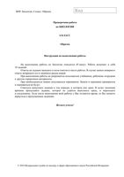 ВПР 2018 Биология 6 класс Образец Ответы читать
