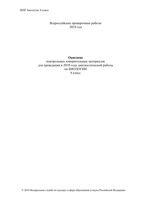 ВПР 2018 Биология 6 класс Описание читать