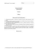 ВПР 2019 Биология 7 класс диагностическая проверочная работа демо вариант читать