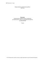 ВПР 2019 Биология 7 класс диагностическая проверочная работа демо вариант описание читать