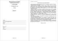 Диагностическая работа География 7 класс Апробация банка заданий варианты 1-2 17.11.2011 год с критериями оценивания читать