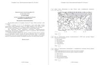 География 8 класс тема географическое пространство России 17.11.2014 диагностическая работа демо вариант читать