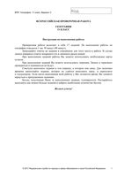 ВПР 2017 География 11 класс варианты 3-4 7-8 11-12 15-18 читать