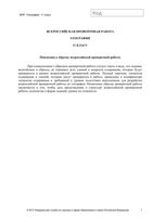 ВПР 2017 География 11 класс Образец читать