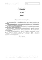 ВПР 2018 География 6 класс 27.04.2018 варианты 1-8 11 12 читать