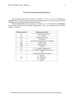 ВПР 2018 География 6 класс 27.04.2018 Ответы варианты 2 3 6 7 читать