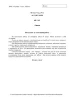 ВПР 2018 География 6 класс Образец Ответы читать