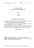 ВПР 2019 год Окружающий мир 4 класс диагностическая проверочная работа демо вариант читать