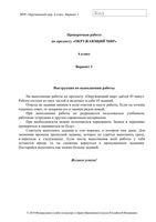 ВПР 2018 год Окружающий мир 4 класс 26.04.2018 варианты 1-6 9-11 18 читать