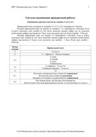 ВПР 2018 год Окружающий мир 4 класс 26.04.2018 Ответы варианты 1-20 читать