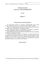ВПР 2017 год Окружающий мир 4 класс варианты 2 7 8 12 13 16-18 читать