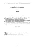 ВПР 2017 год Окружающий мир 4 класс Образец ответы СтатГрад читать