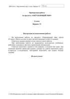 ВПР 2016 год Окружающий мир 4 класс варианты 21 24-27 32-34 37 40 читать