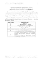 ВПР 2016 год Окружающий мир 4 класс варианты 24 27 29 30 32 37 критерии оценивания читать