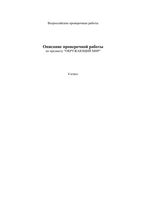 ВПР 2016 год Окружающий мир 4 класс Описание Проверочные работы читать