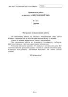 ВПР 2016 год Окружающий мир 4 класс Образец вариант с ответами читать