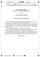 НИКО 2015 год Окружающий мир 4 класс диагностическая проверочная работа демо вариант с ответами спецификации читать