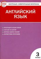 КИМ Английский язык 3 класс Кулинич Биболетова читать