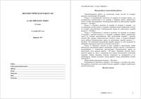 ЕГЭ 2012 Английский язык 11 класс диагностическая работа 1 варианты 1-2 13.12.2011 год с ответами и текстом читать