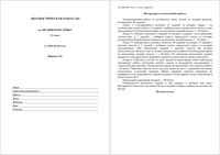 ЕГЭ 2012 Английский язык 11 класс диагностическая работа 2 вариант 1 11.04.2012 год читать